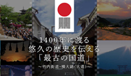 日本遺産 竹内街道 横大路（大道）｜1400年に渡る悠久の歴史を伝える「最古の国道」